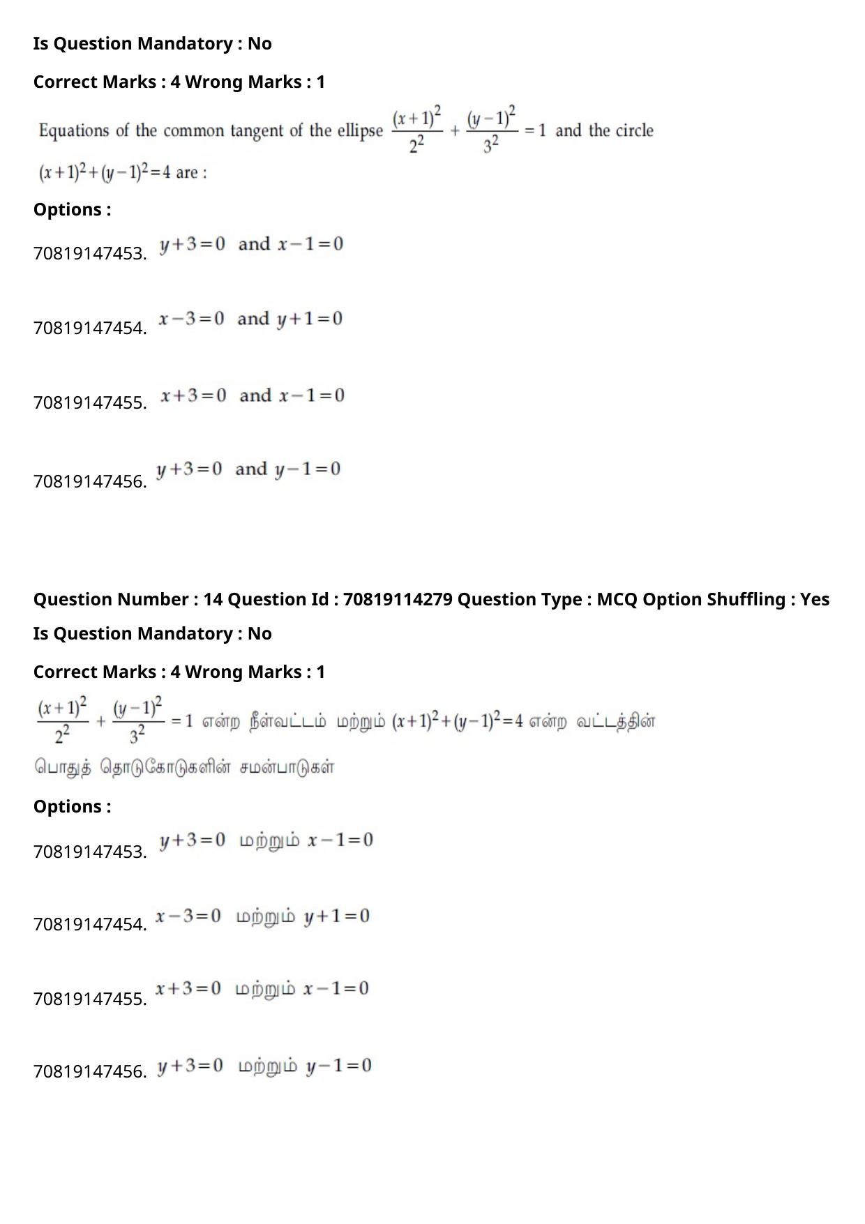 JEE Mains 2021: B.Arch Tamil (Shift 2) 23-02-2021 Question Paper - Page 16