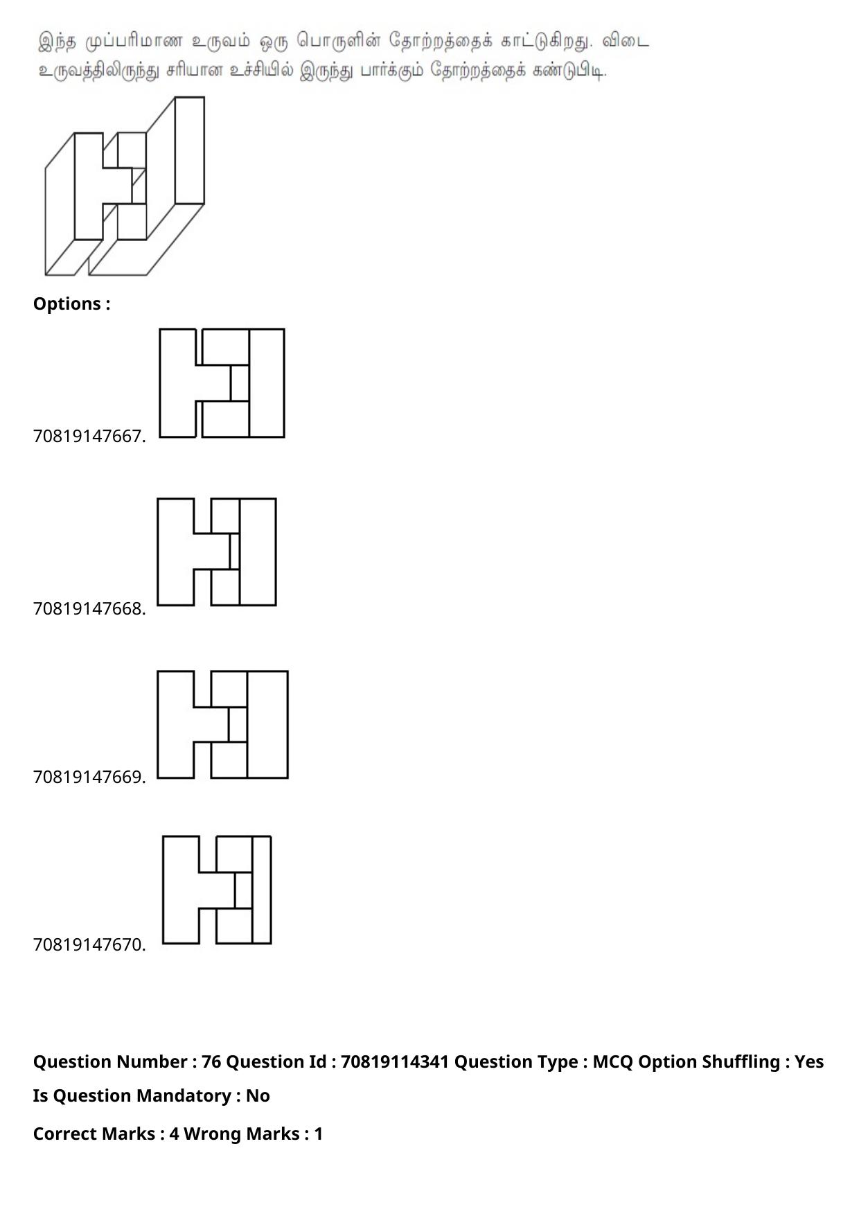 JEE Mains 2021: B.Arch Tamil (Shift 2) 23-02-2021 Question Paper - Page 104