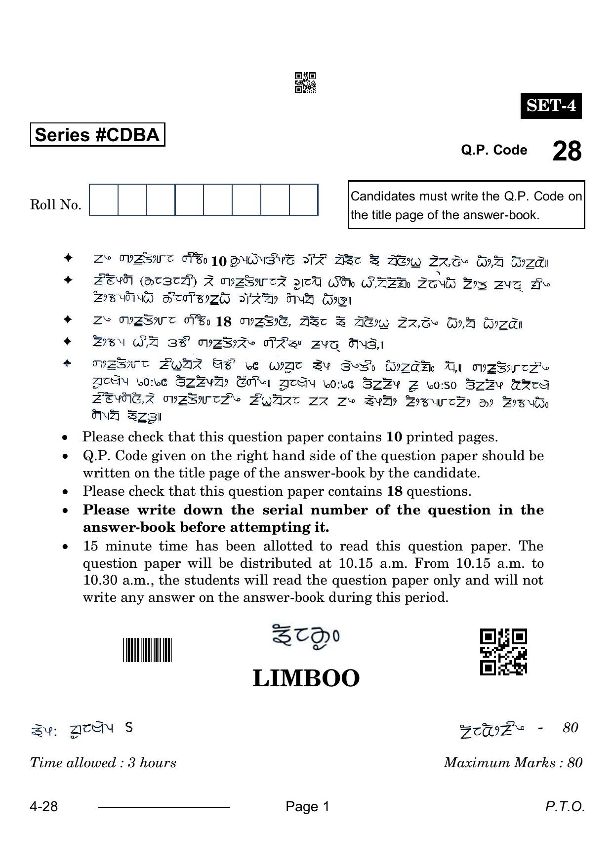 CBSE Class 10 Limboo 2024 Question Paper - Page 1