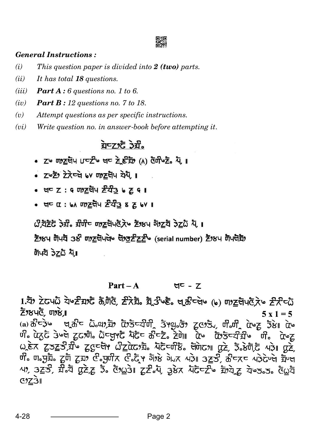 CBSE Class 10 Limboo 2024 Question Paper - Page 2