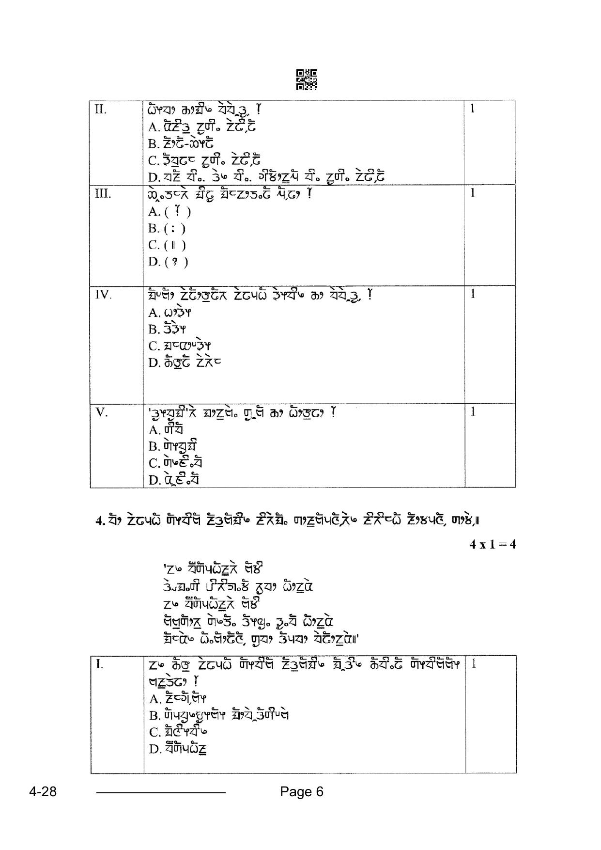 CBSE Class 10 Limboo 2024 Question Paper - Page 6