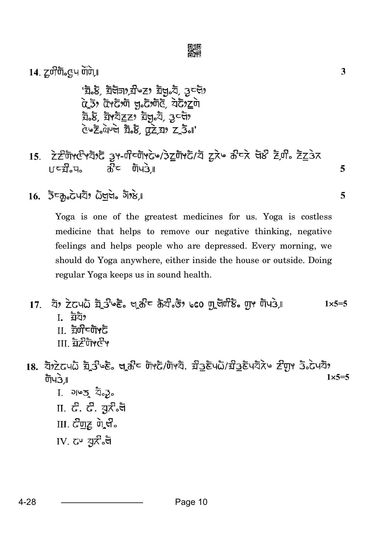 CBSE Class 10 Limboo 2024 Question Paper - Page 10