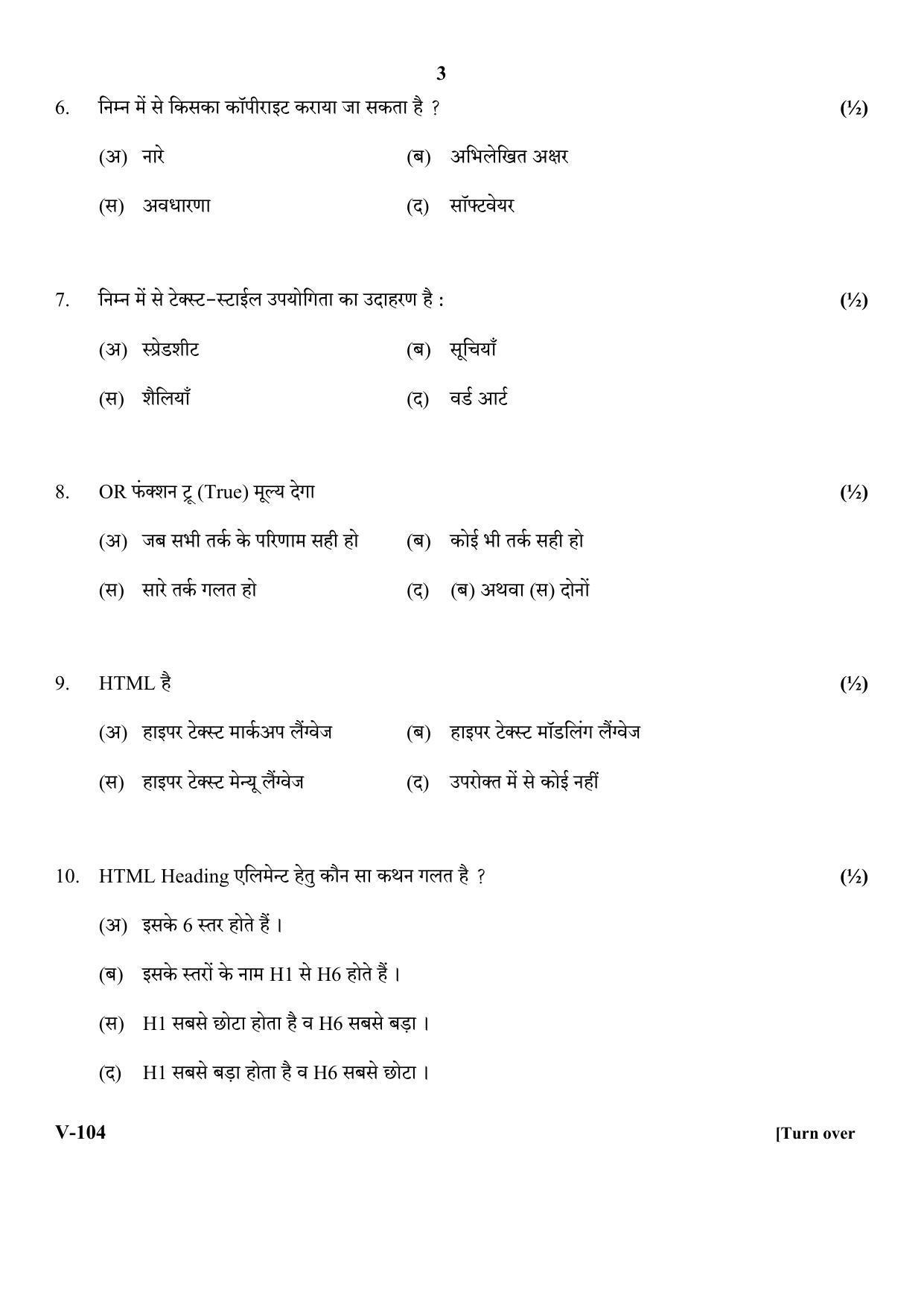 RBSE 2018 Information Technology Class 11 (Vocational) Question Paper  - Page 3