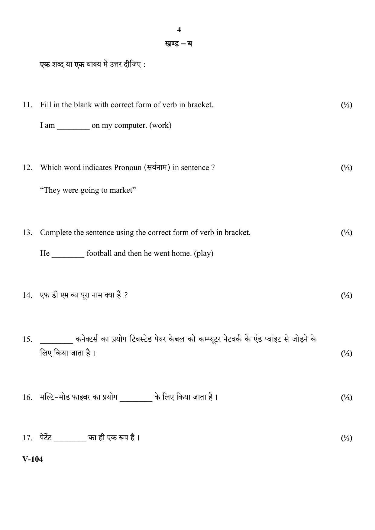 RBSE 2018 Information Technology Class 11 (Vocational) Question Paper  - Page 4