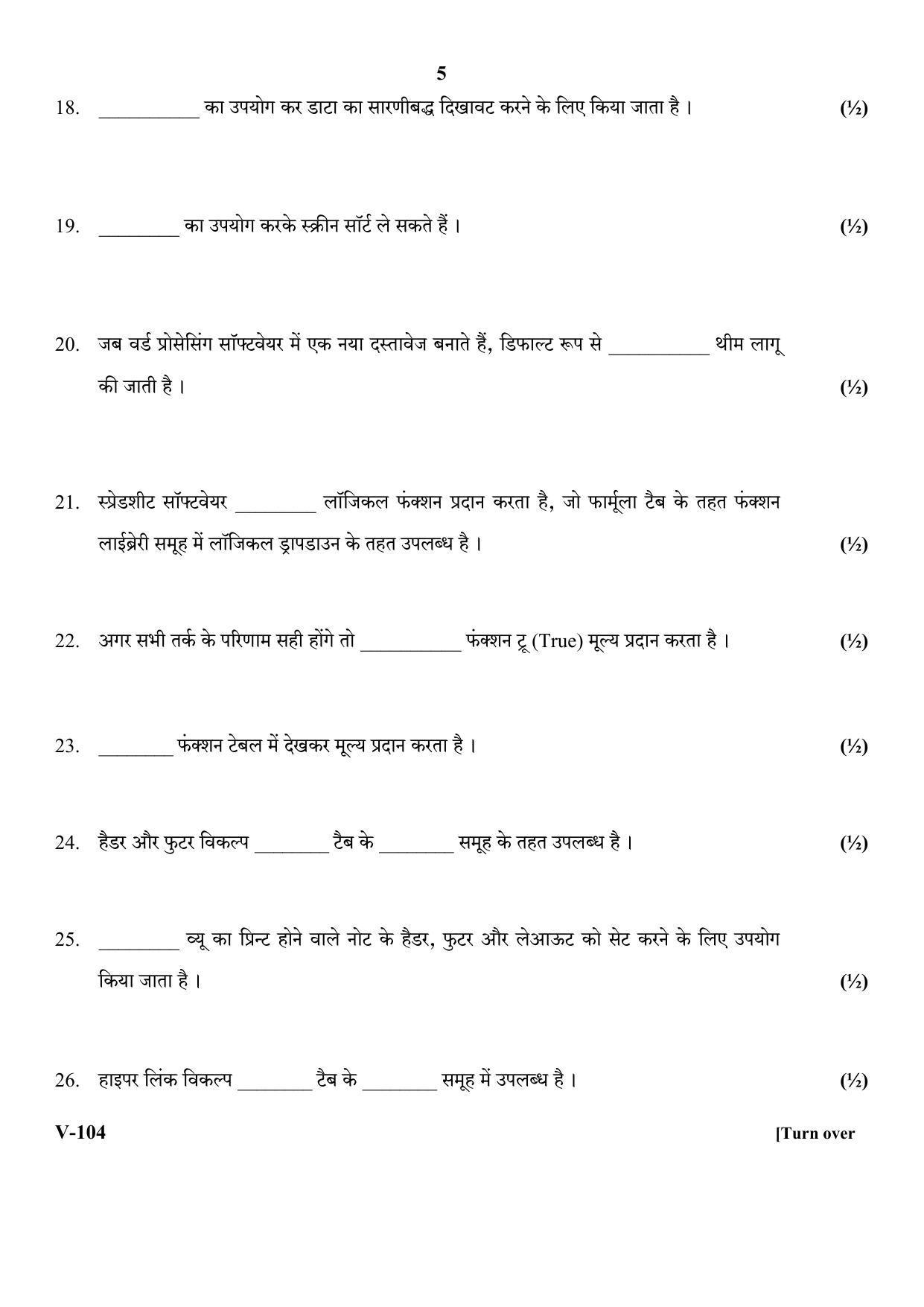 RBSE 2018 Information Technology Class 11 (Vocational) Question Paper  - Page 5
