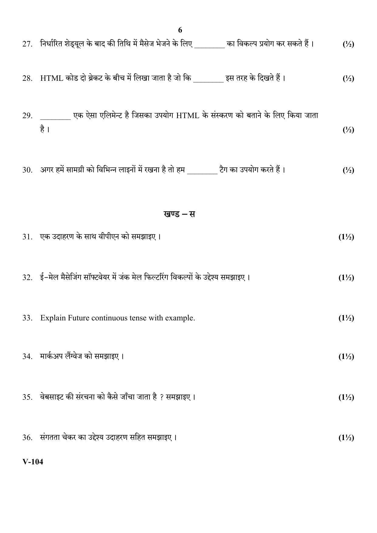 RBSE 2018 Information Technology Class 11 (Vocational) Question Paper  - Page 6