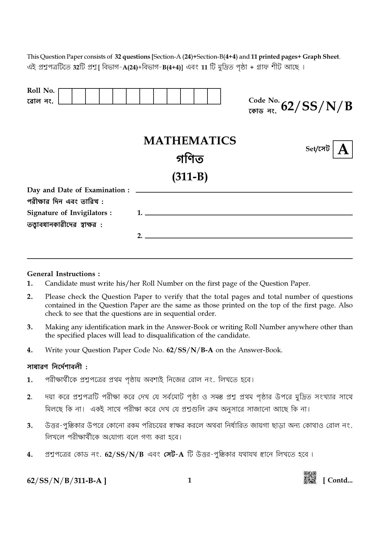 NIOS October 2021 Class 12 Mathematics (Bangla Medium) Question Paper - Page 1