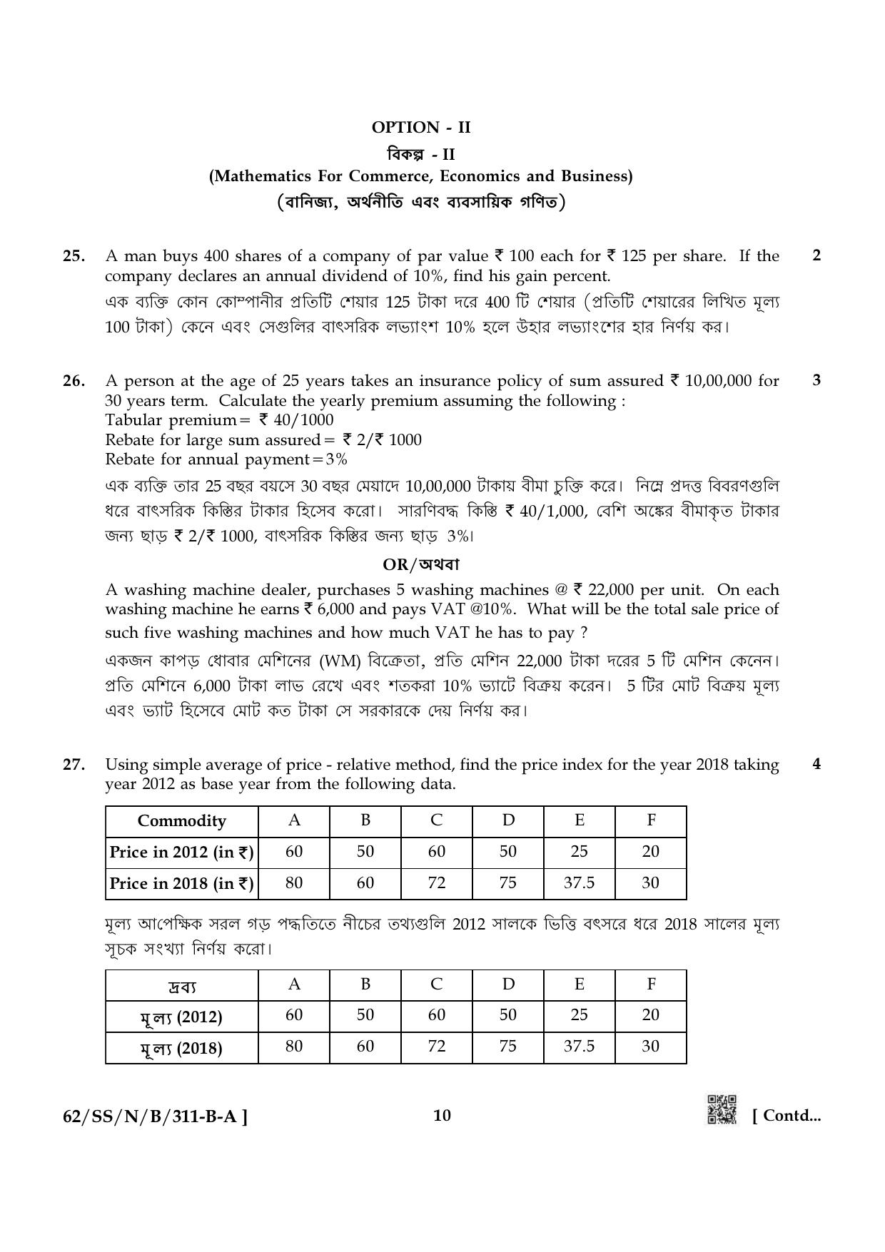 NIOS October 2021 Class 12 Mathematics (Bangla Medium) Question Paper - Page 10