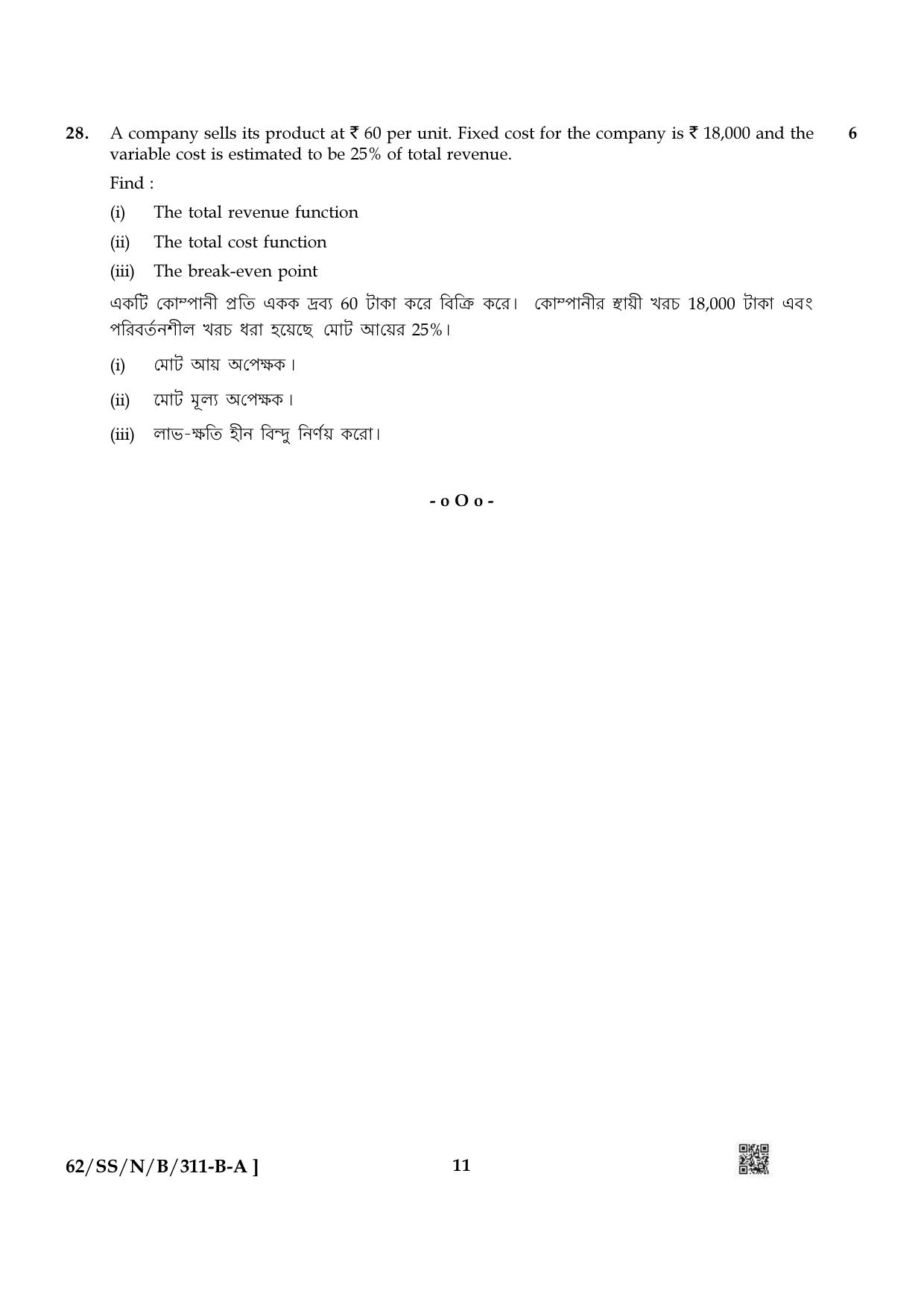 NIOS October 2021 Class 12 Mathematics (Bangla Medium) Question Paper - Page 11