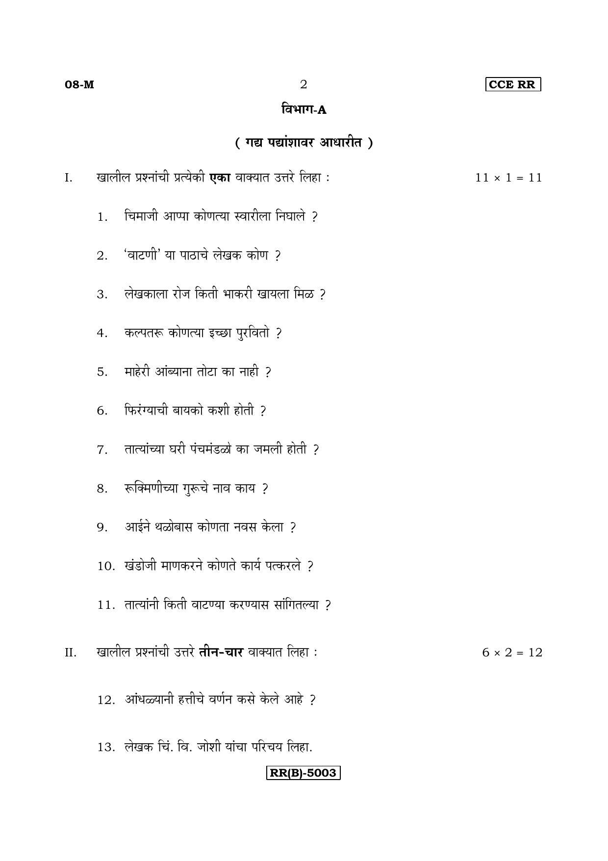 Karnataka SSLC Marathi - First Language - MARATHI (08M-B Version_m2) March/April 2019 Question Paper - Page 2