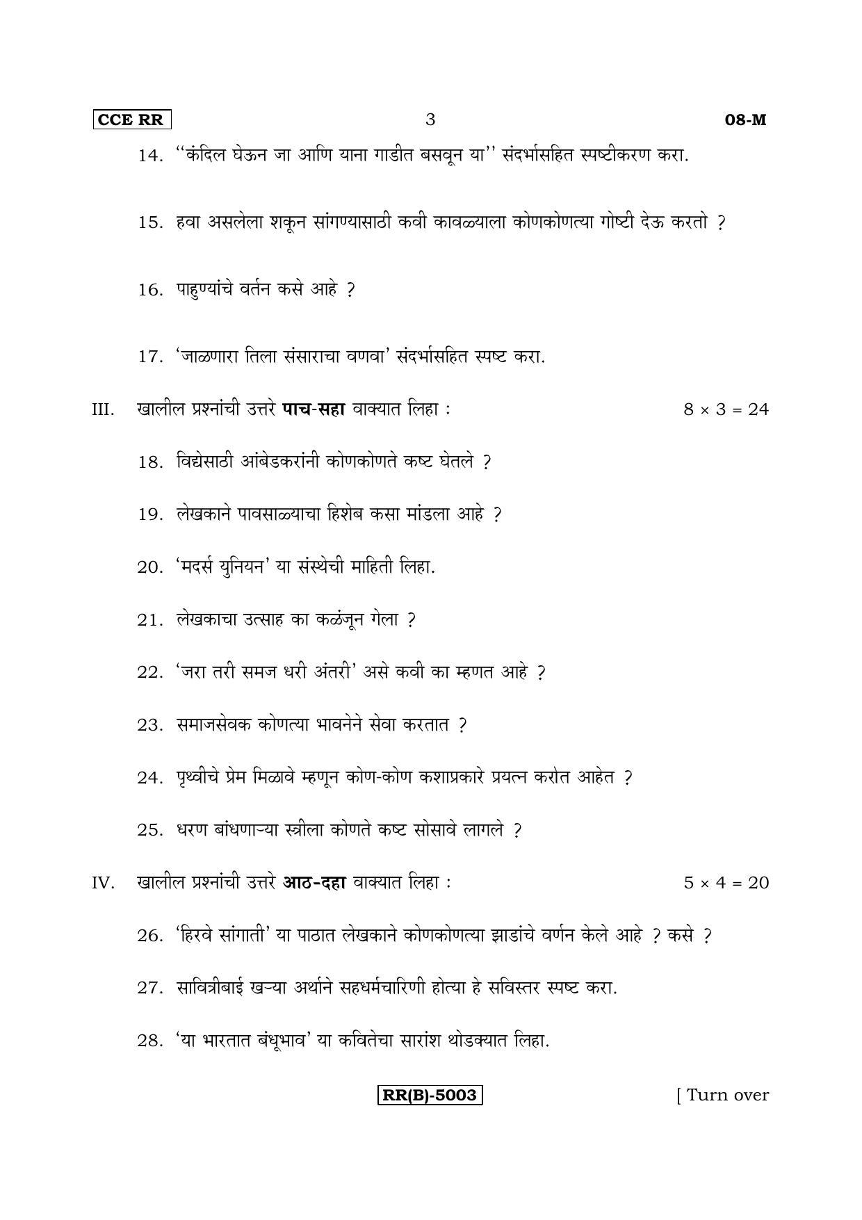 Karnataka SSLC Marathi - First Language - MARATHI (08M-B Version_m2) March/April 2019 Question Paper - Page 3