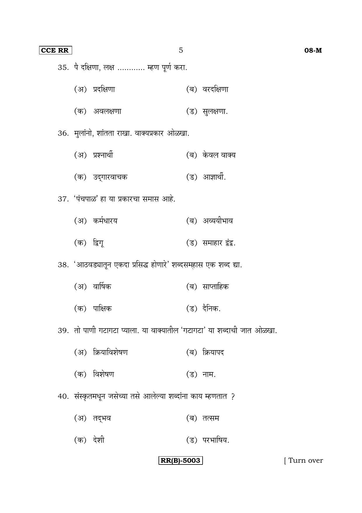 Karnataka SSLC Marathi - First Language - MARATHI (08M-B Version_m2) March/April 2019 Question Paper - Page 5