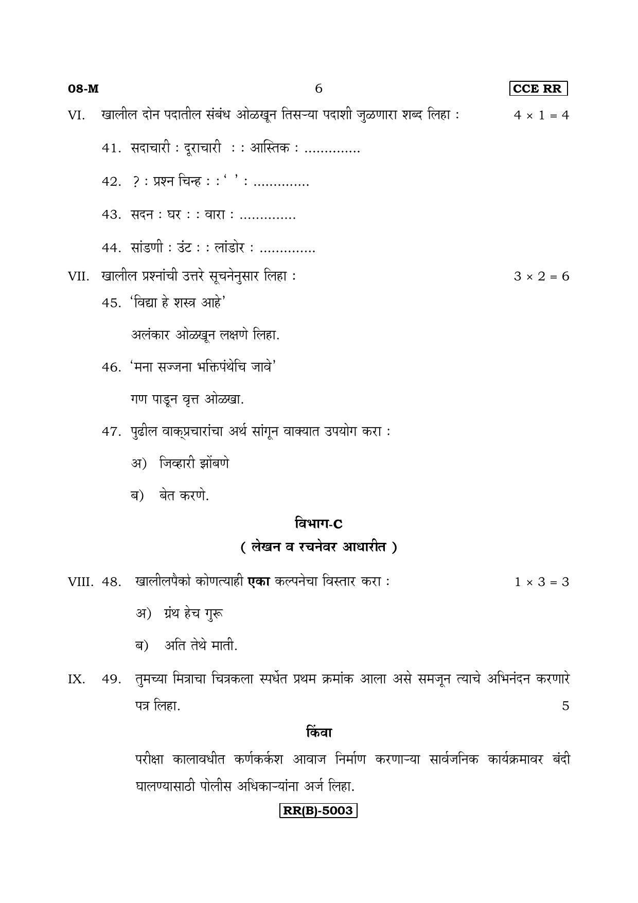 Karnataka SSLC Marathi - First Language - MARATHI (08M-B Version_m2) March/April 2019 Question Paper - Page 6