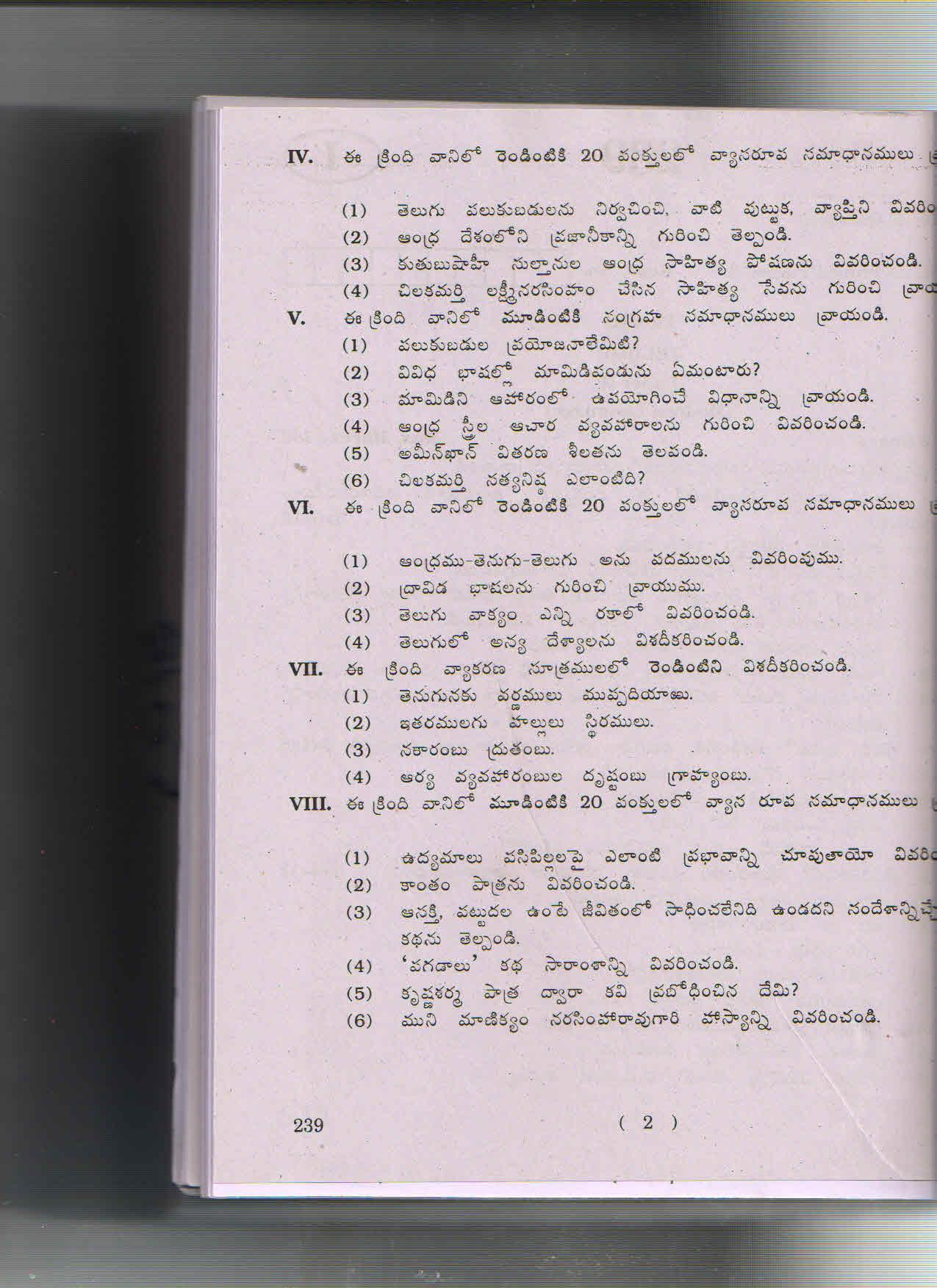 AP Inter 2nd Year Modern Language Telugu-II May 2018 (General) Question Paper - Page 2