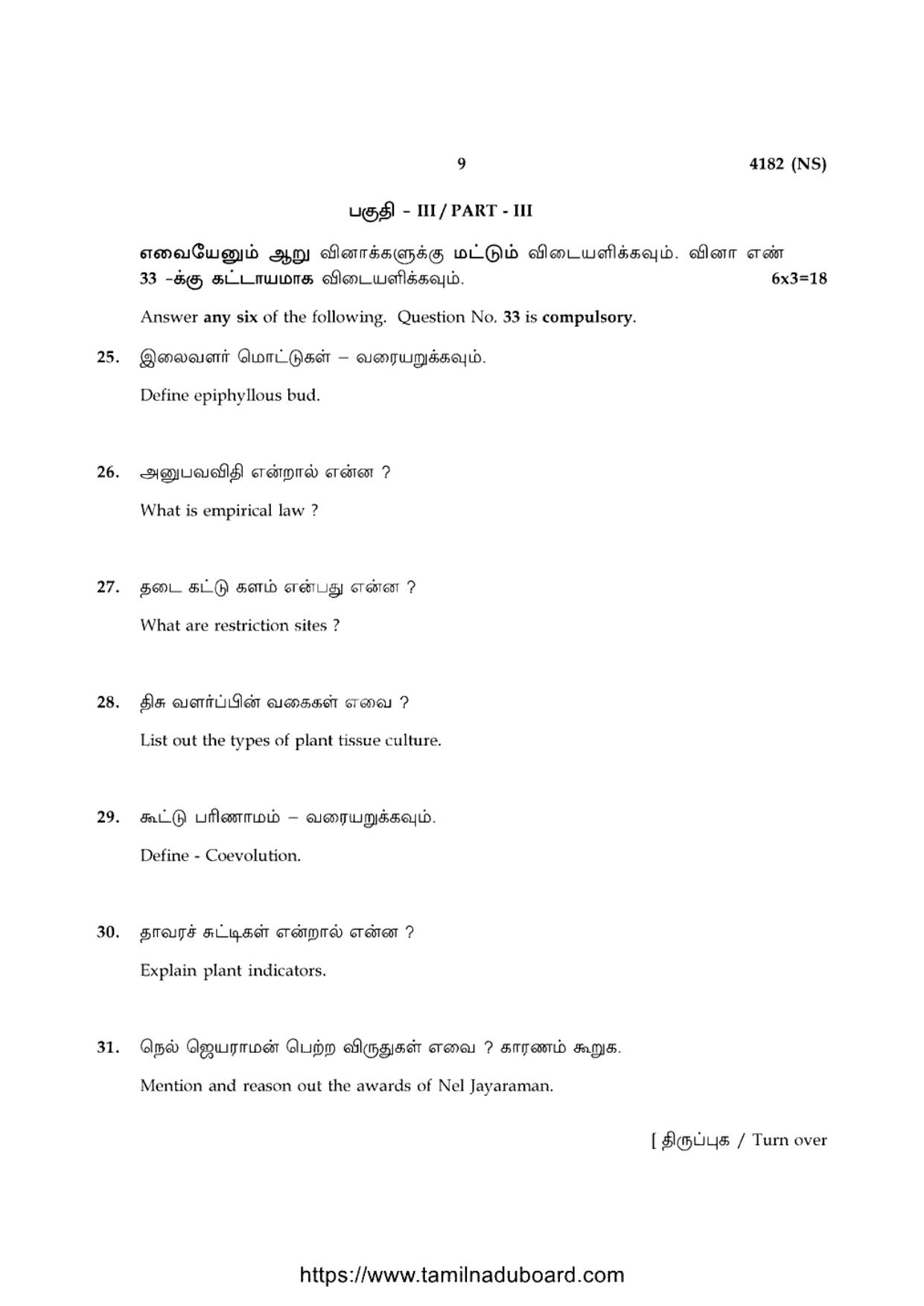 TN Class 12 Botany 4182 NS Question Papers 2020 - Page 9