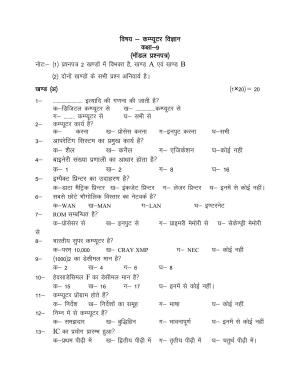  UP Board Class 9 Computer Science Model Papers