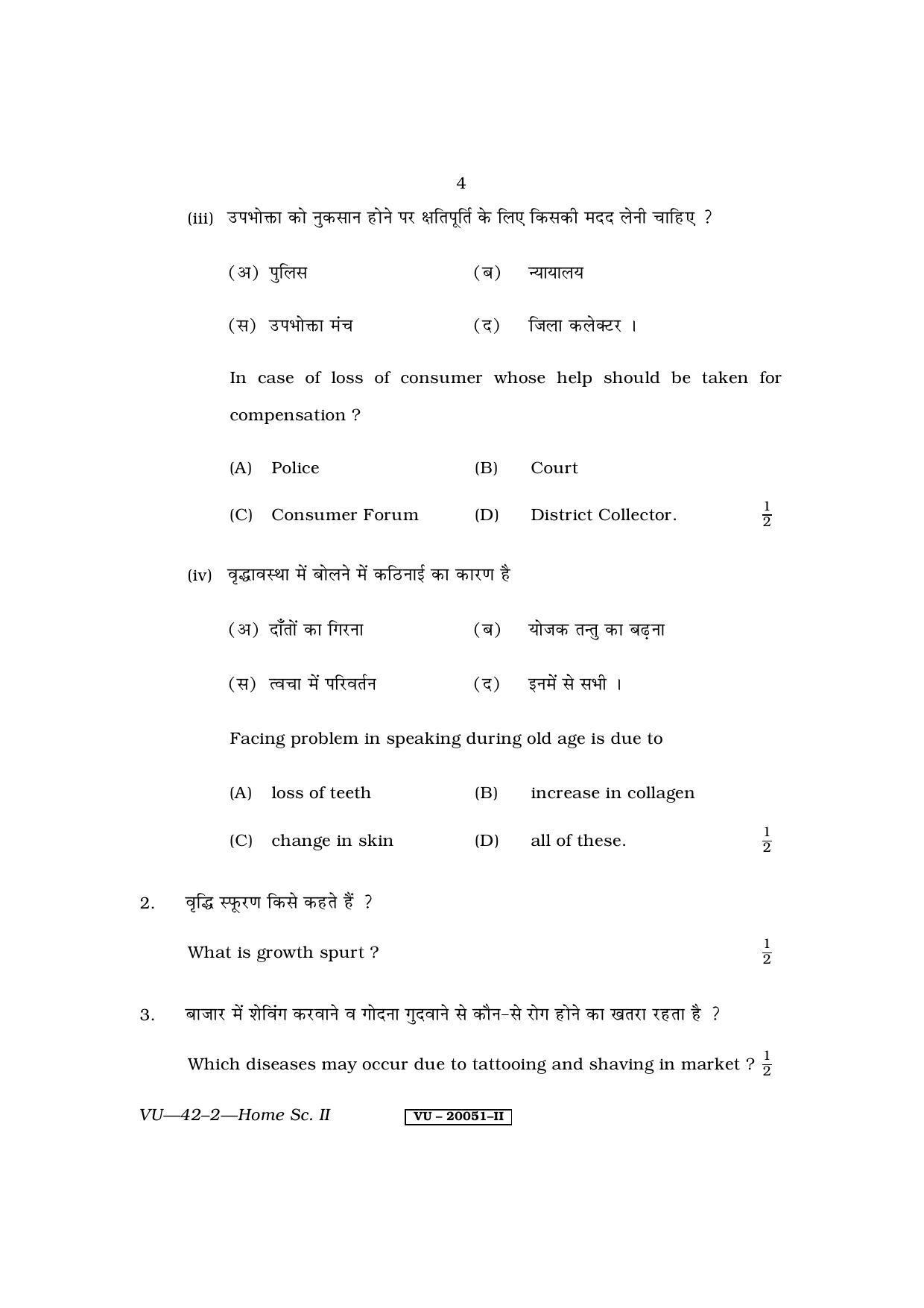 RBSE Home Science – II 2011 Varishtha Upadhyay Question Paper - Page 4