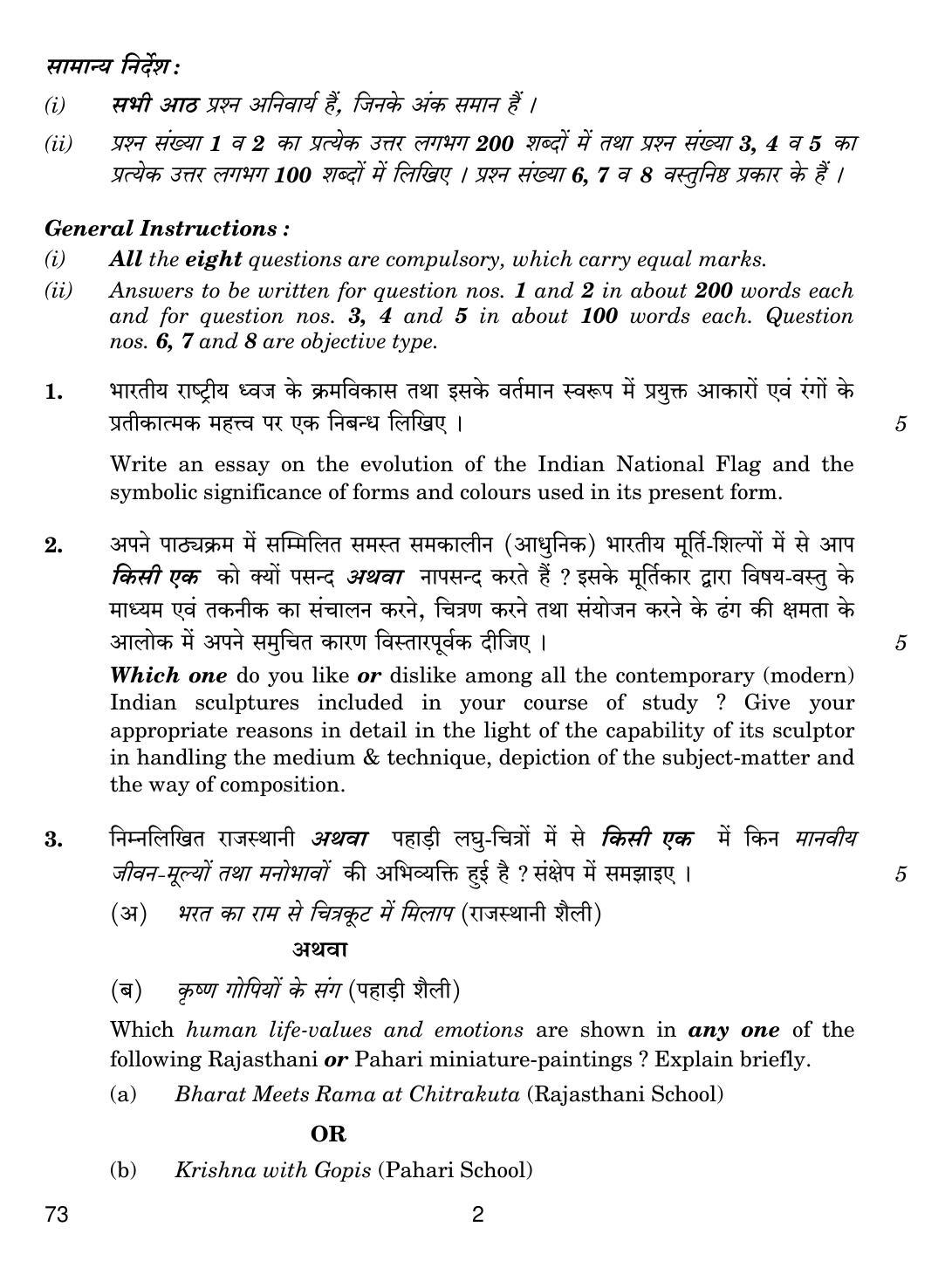 CBSE Class 12 73 SCULPTURE 2019 Compartment Question Paper - Page 2