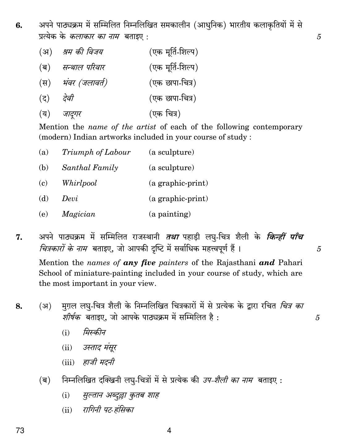 CBSE Class 12 73 SCULPTURE 2019 Compartment Question Paper - Page 4