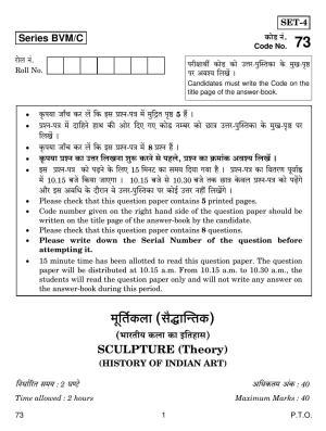 CBSE Class 12 73 SCULPTURE 2019 Compartment Question Paper