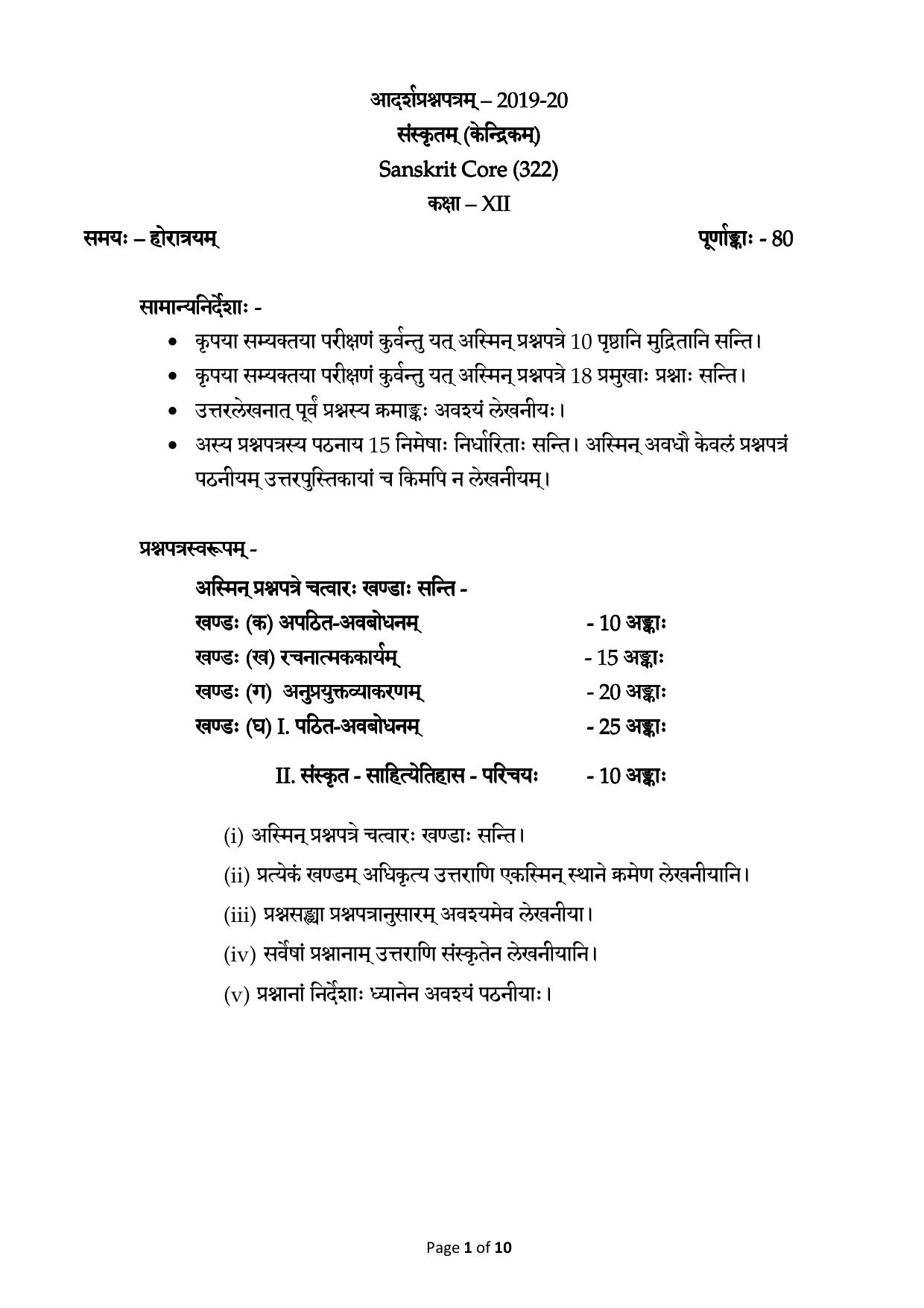 CBSE Class 12 Sanskrit Core -Sample Paper 2019-20 - Page 1