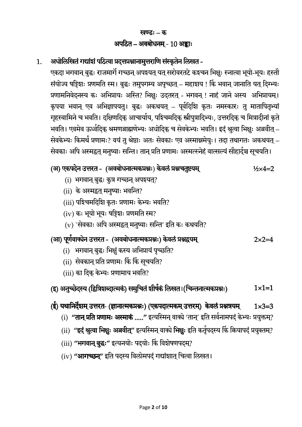 CBSE Class 12 Sanskrit Core -Sample Paper 2019-20 - Page 2