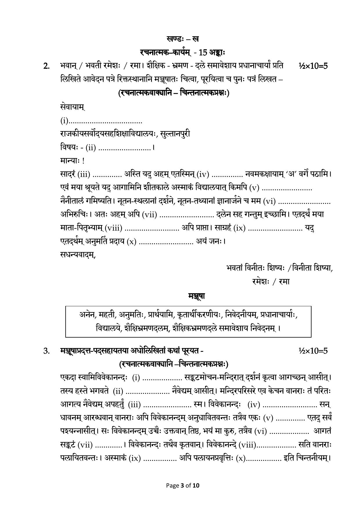 CBSE Class 12 Sanskrit Core -Sample Paper 2019-20 - Page 3