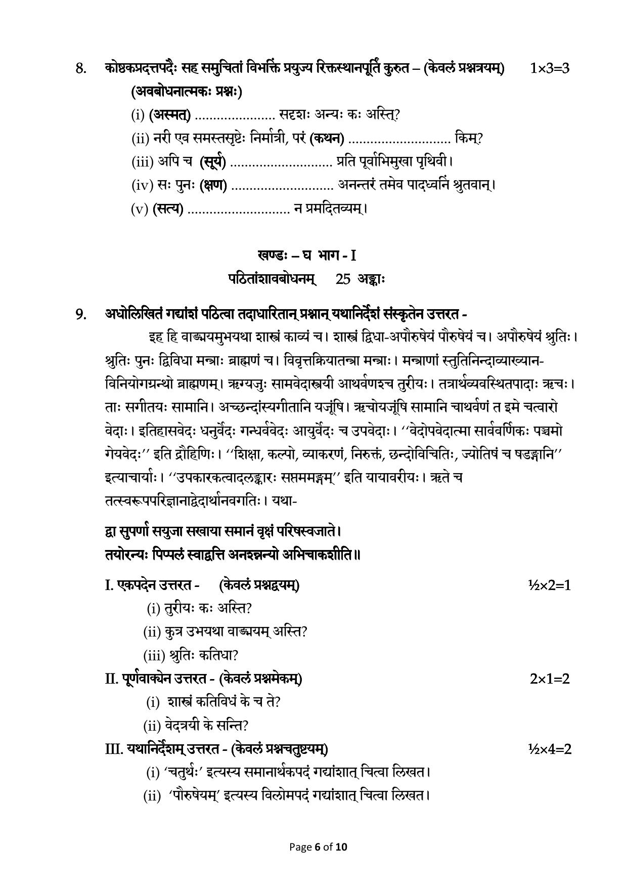 CBSE Class 12 Sanskrit Core -Sample Paper 2019-20 - Page 6