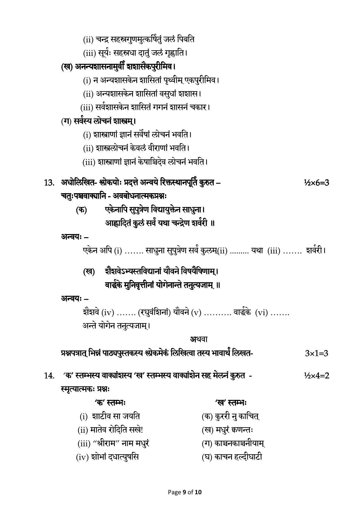 CBSE Class 12 Sanskrit Core -Sample Paper 2019-20 - Page 9
