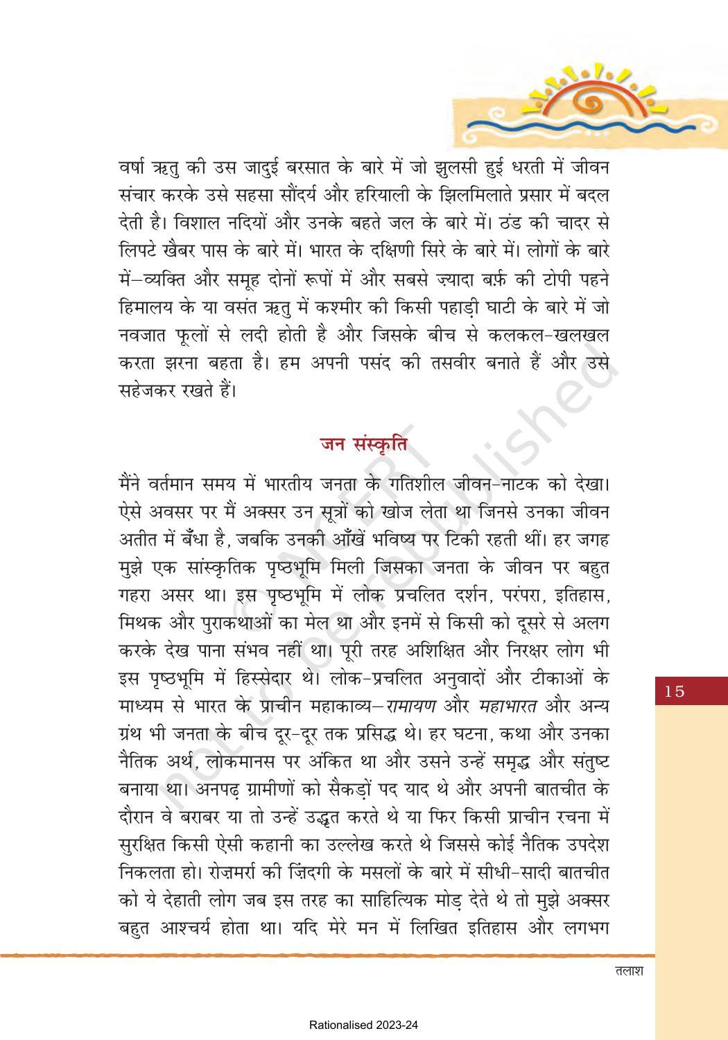 NCERT Book for Class 8 Hindi Bharat Ki Khoj Chapter 2 तलाश - Page 12