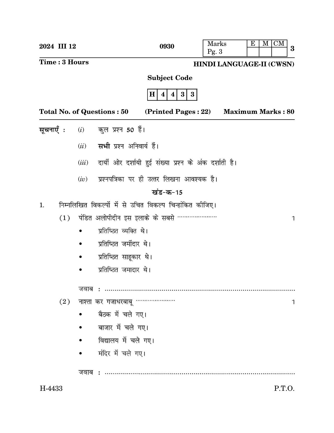 Goa Board Class 12 Hindi Language II (CWSN) (March 2024) Question Paper - Page 3