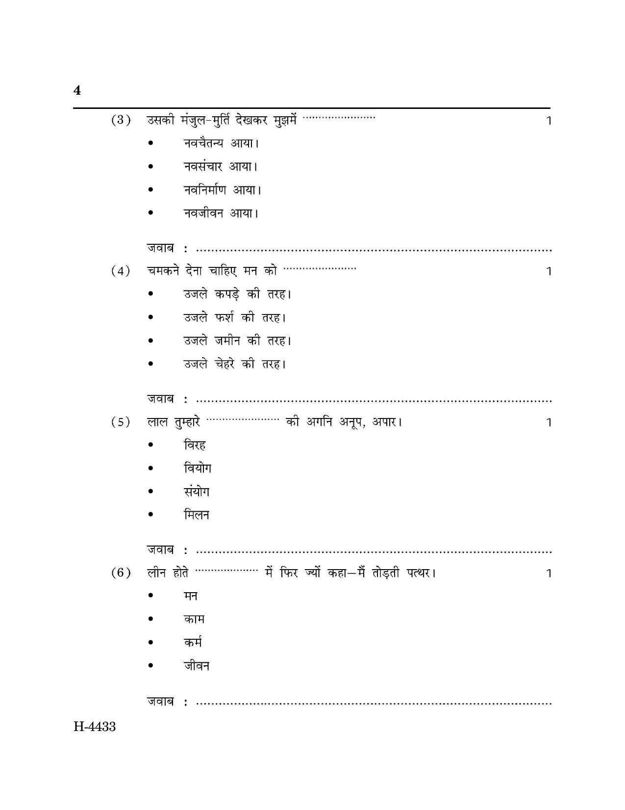 Goa Board Class 12 Hindi Language II (CWSN) (March 2024) Question Paper - Page 4