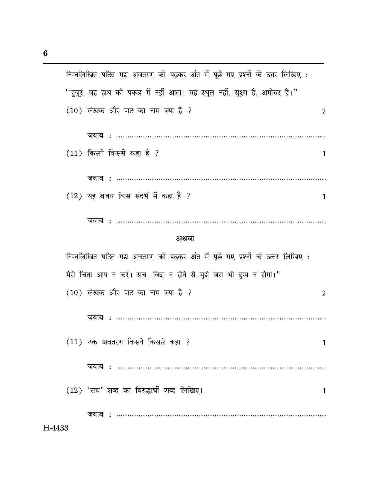 Goa Board Class 12 Hindi Language II (CWSN) (March 2024) Question Paper - Page 6