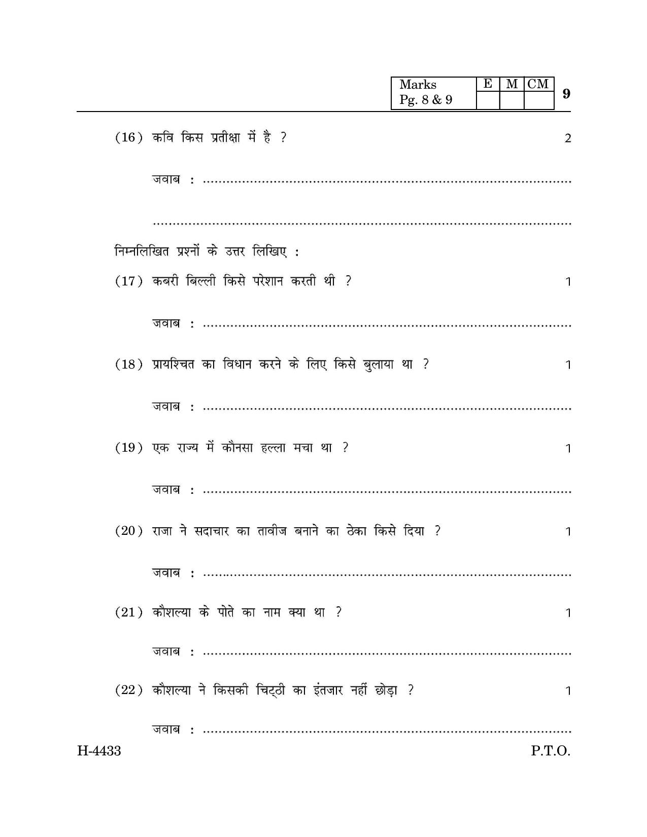 Goa Board Class 12 Hindi Language II (CWSN) (March 2024) Question Paper - Page 9