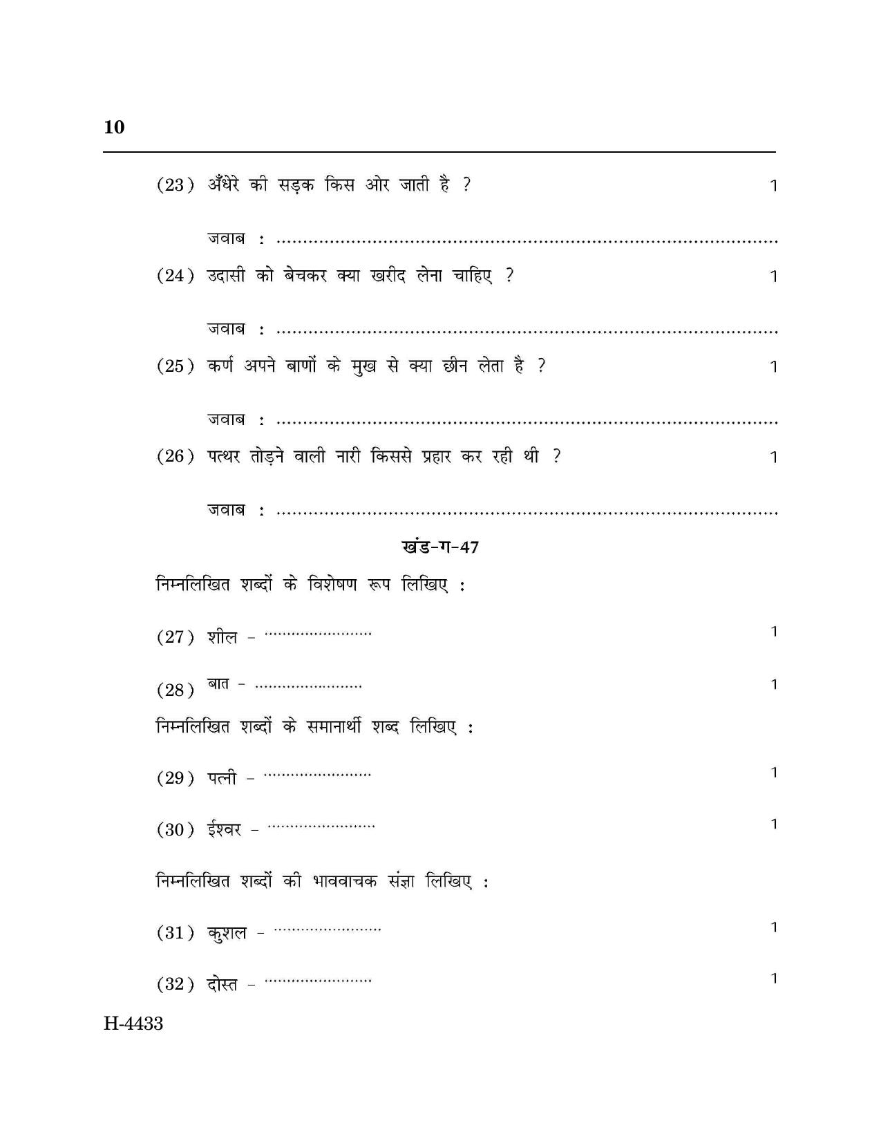 Goa Board Class 12 Hindi Language II (CWSN) (March 2024) Question Paper - Page 10