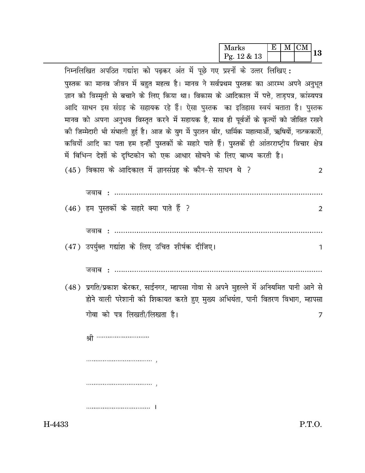Goa Board Class 12 Hindi Language II (CWSN) (March 2024) Question Paper - Page 13
