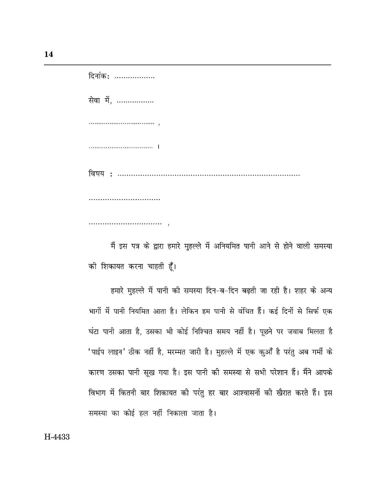 Goa Board Class 12 Hindi Language II (CWSN) (March 2024) Question Paper - Page 14