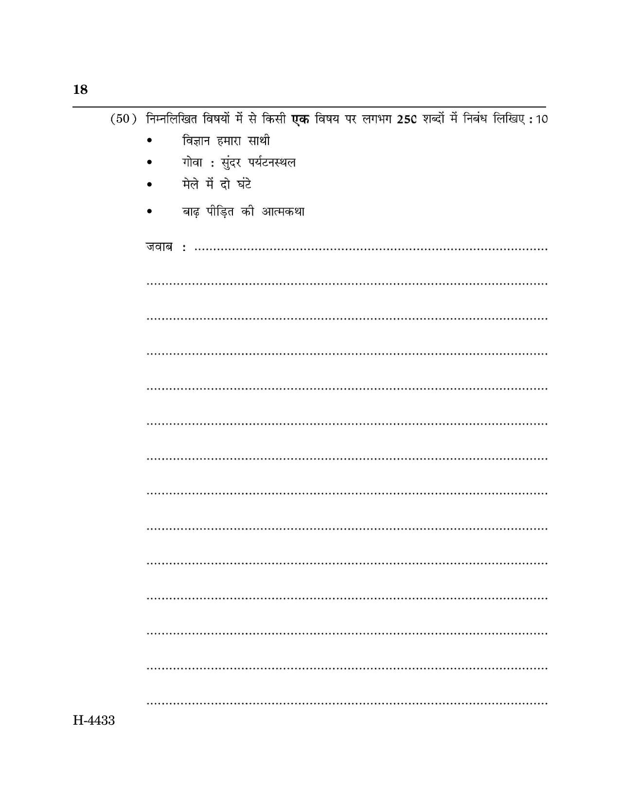 Goa Board Class 12 Hindi Language II (CWSN) (March 2024) Question Paper - Page 18