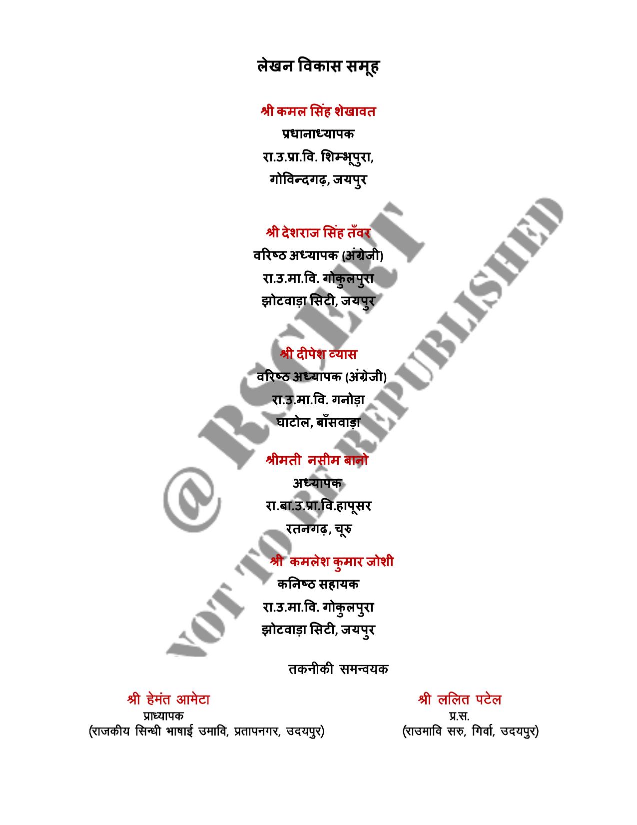 RBSE 2023 Class 10 English Question Bank - Page 106