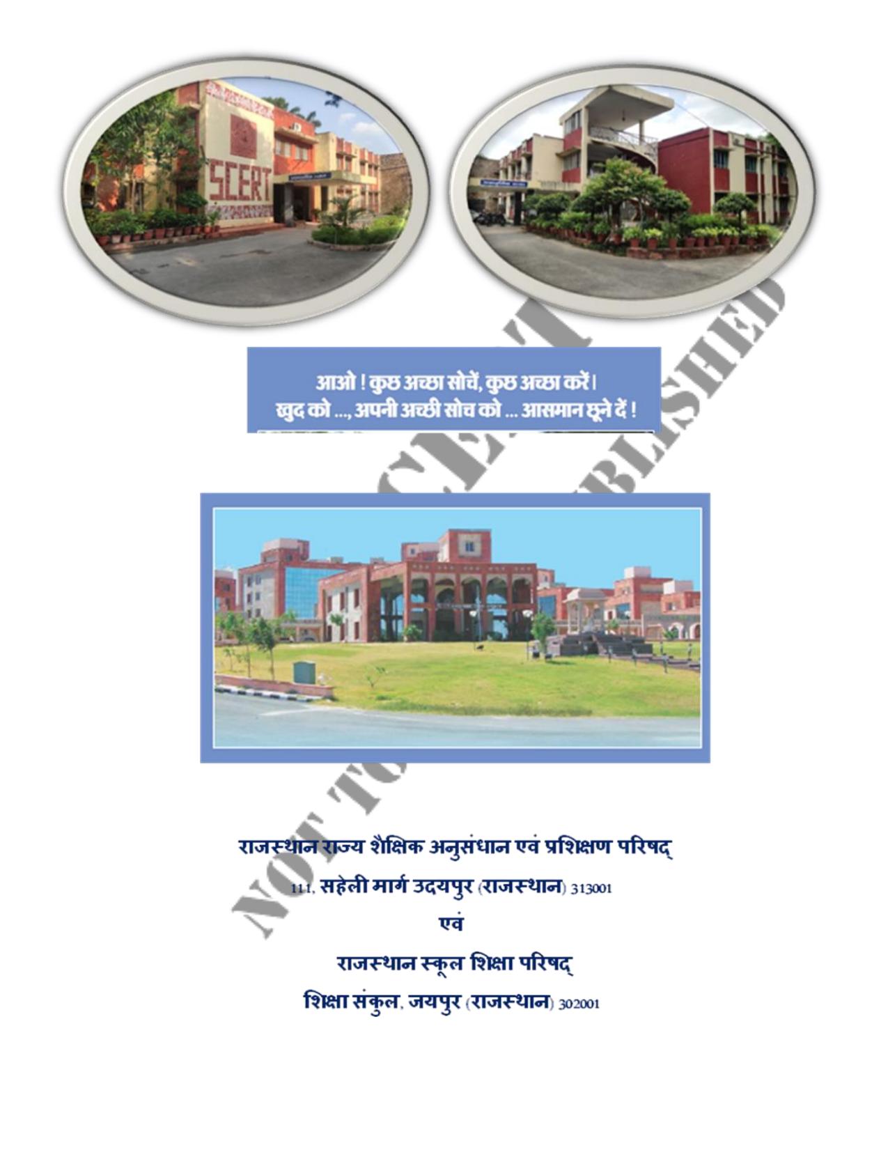RBSE 2023 Class 10 English Question Bank - Page 108