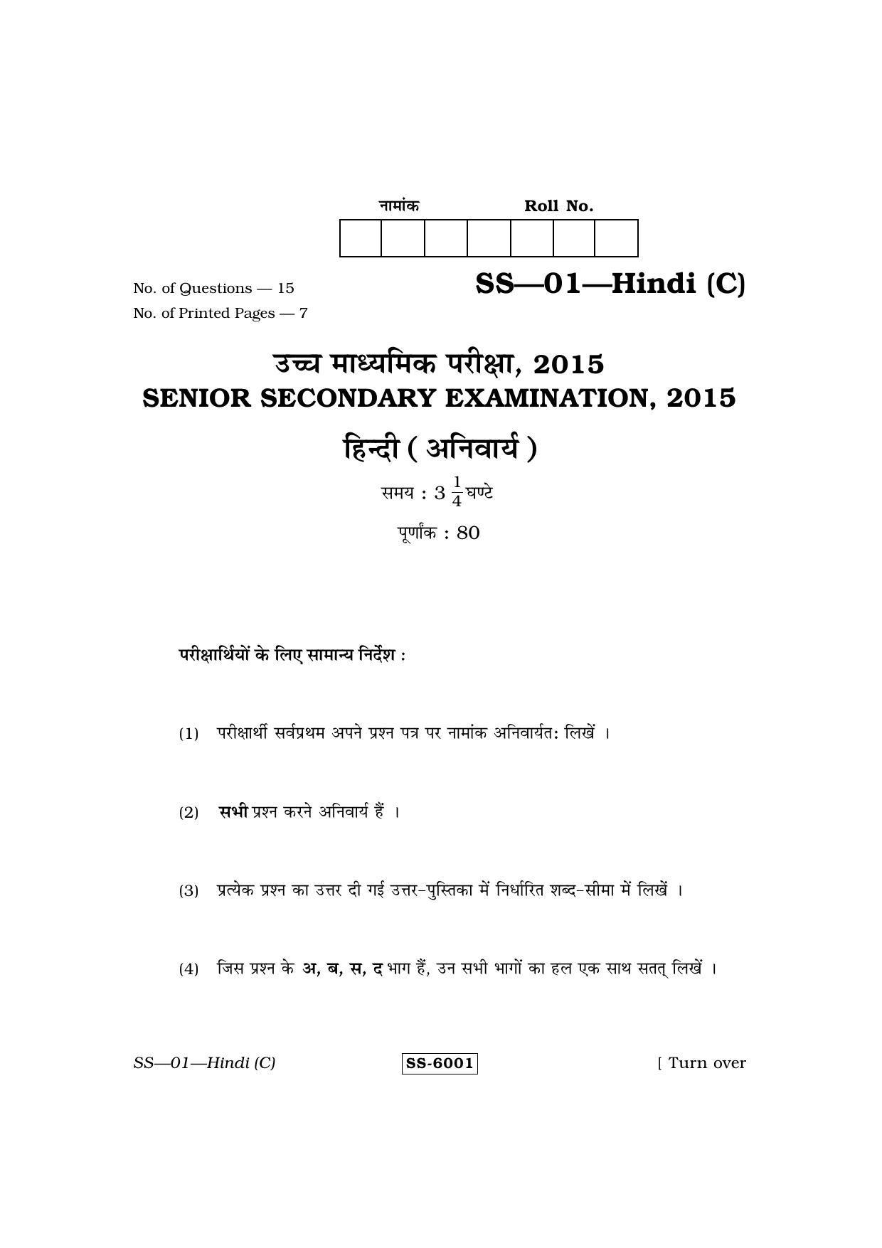 Class 12 2015 Hindi RBSE Question Paper - Page 1