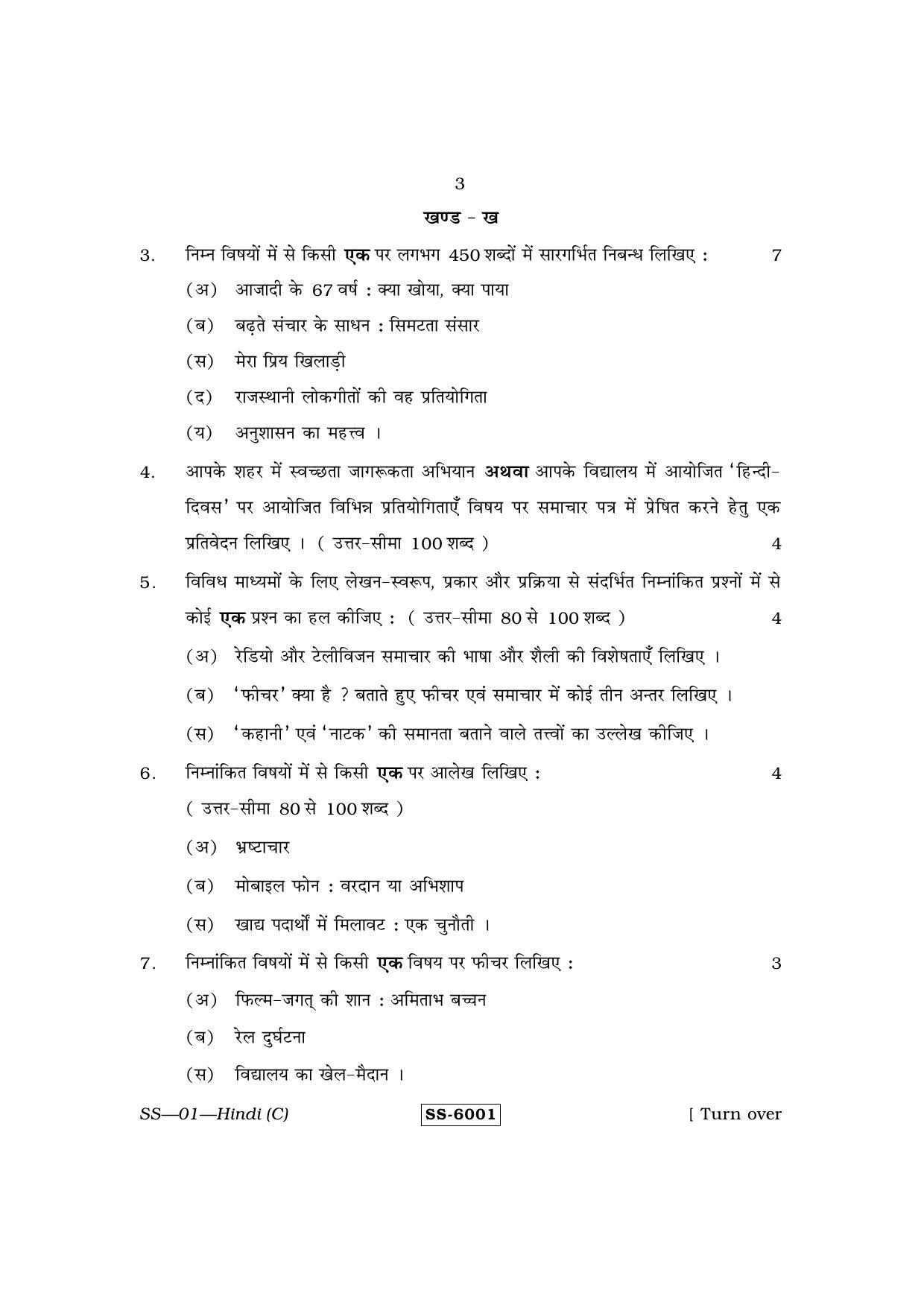 Class 12 2015 Hindi RBSE Question Paper - Page 3