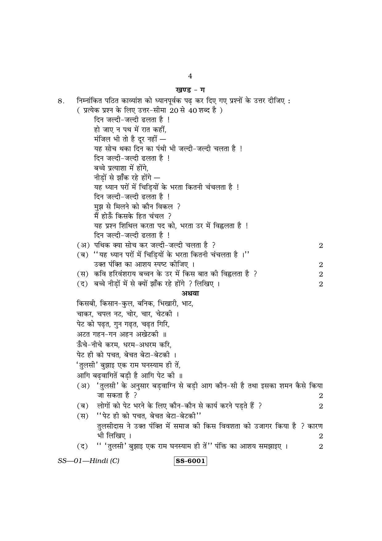 Class 12 2015 Hindi RBSE Question Paper - Page 4