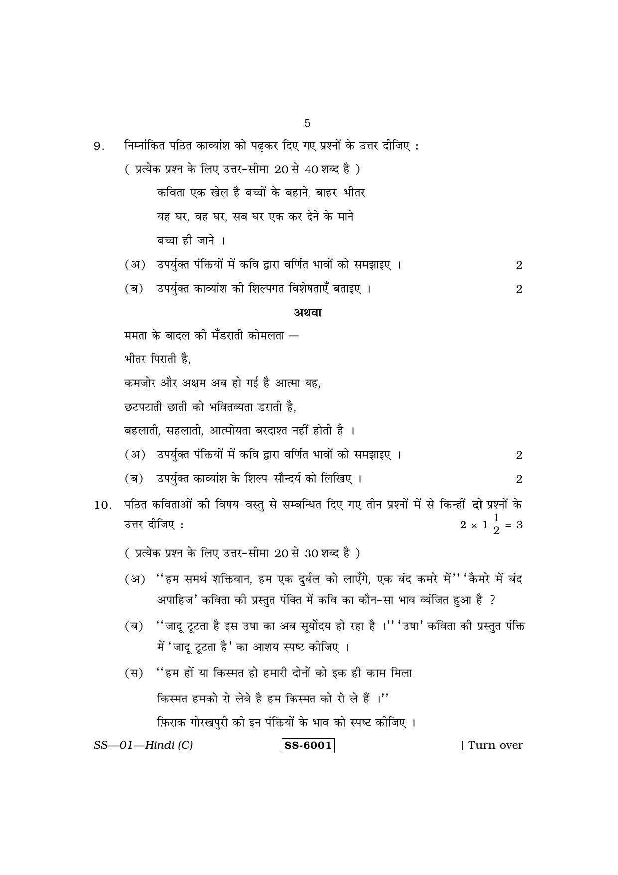 Class 12 2015 Hindi RBSE Question Paper - Page 5