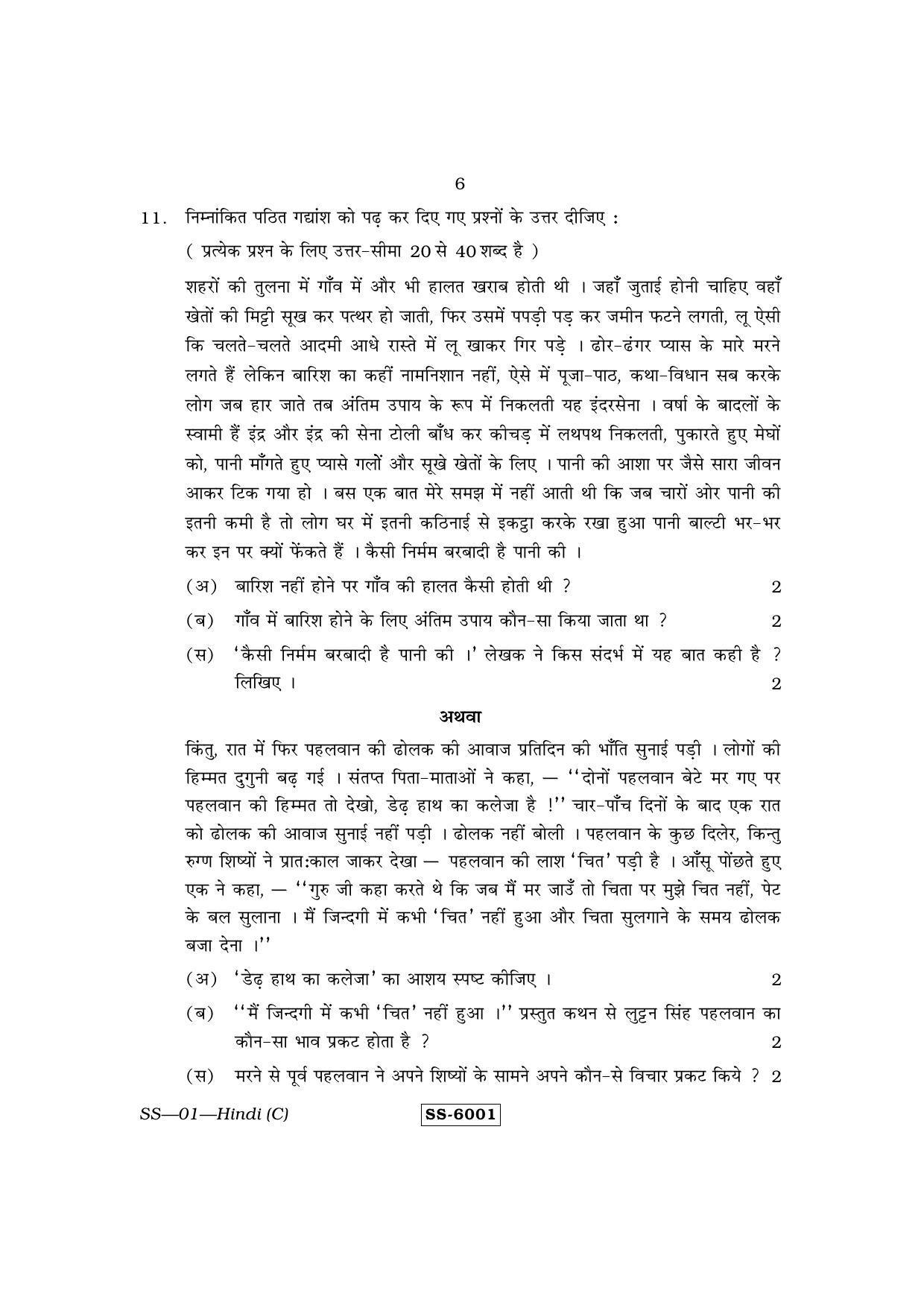 Class 12 2015 Hindi RBSE Question Paper - Page 6