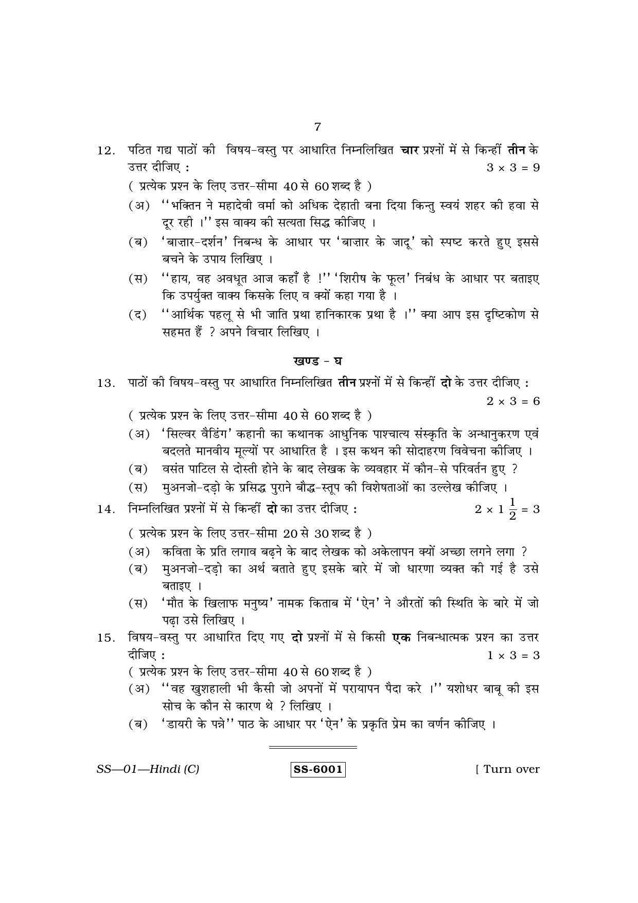 Class 12 2015 Hindi RBSE Question Paper - Page 7