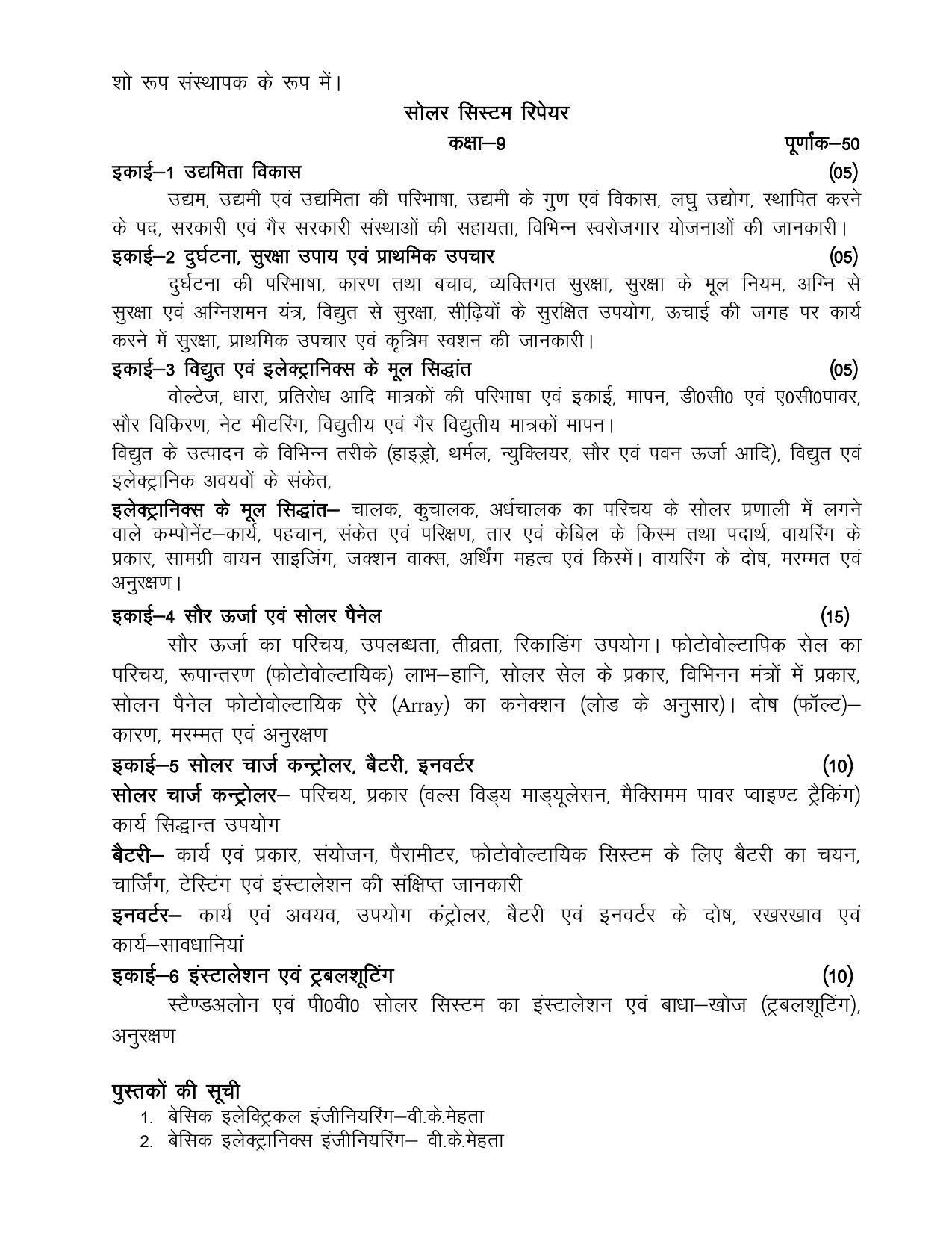 UP Board 9th Syllabus Trade-Solar System Repair - Page 2