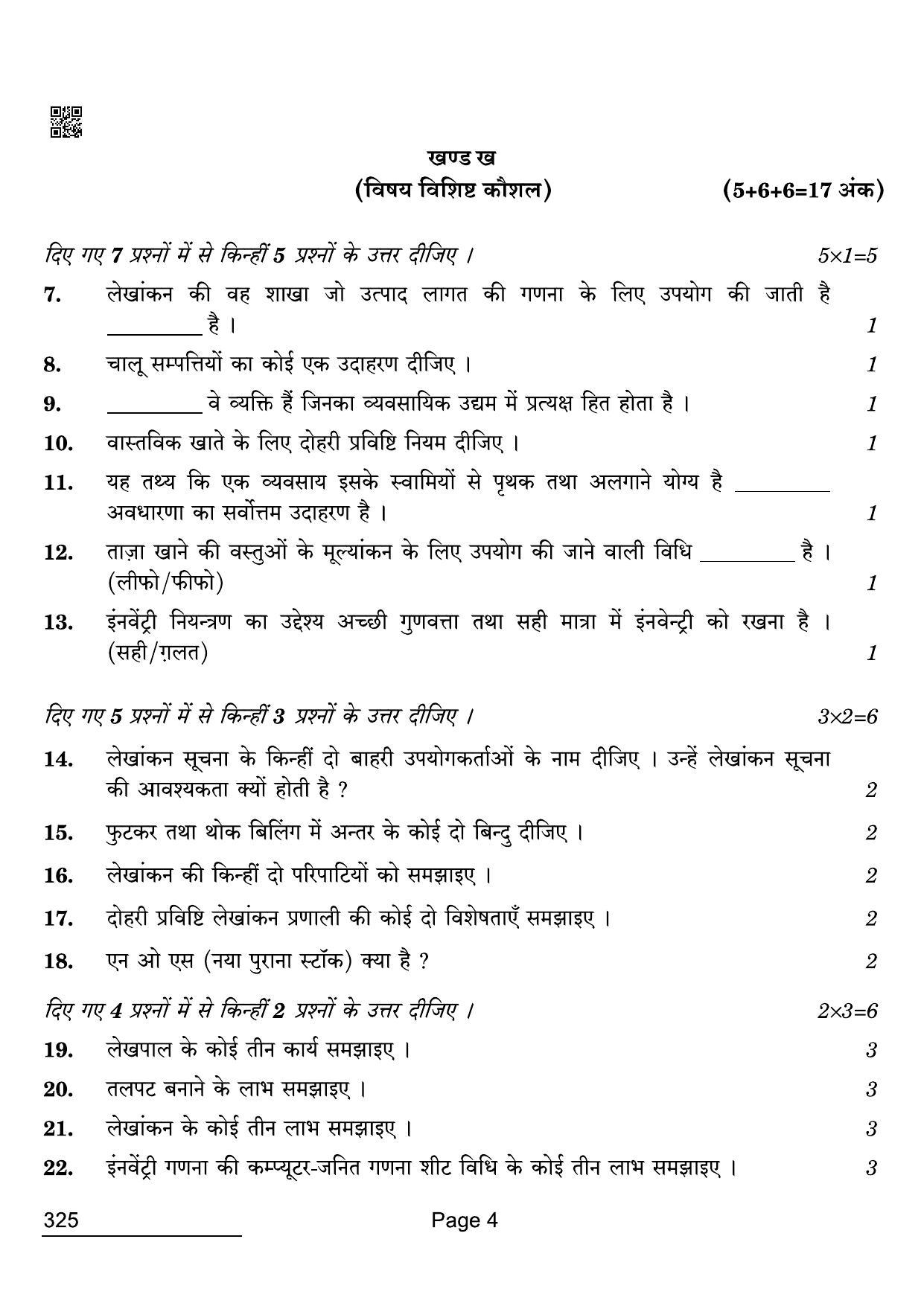 CBSE Class 12 325 Retail 2022 Compartment Question Paper - Page 4