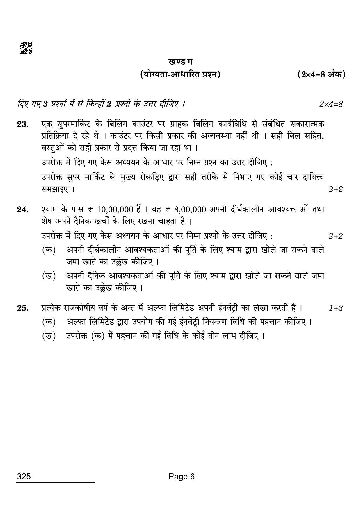 CBSE Class 12 325 Retail 2022 Compartment Question Paper - Page 6