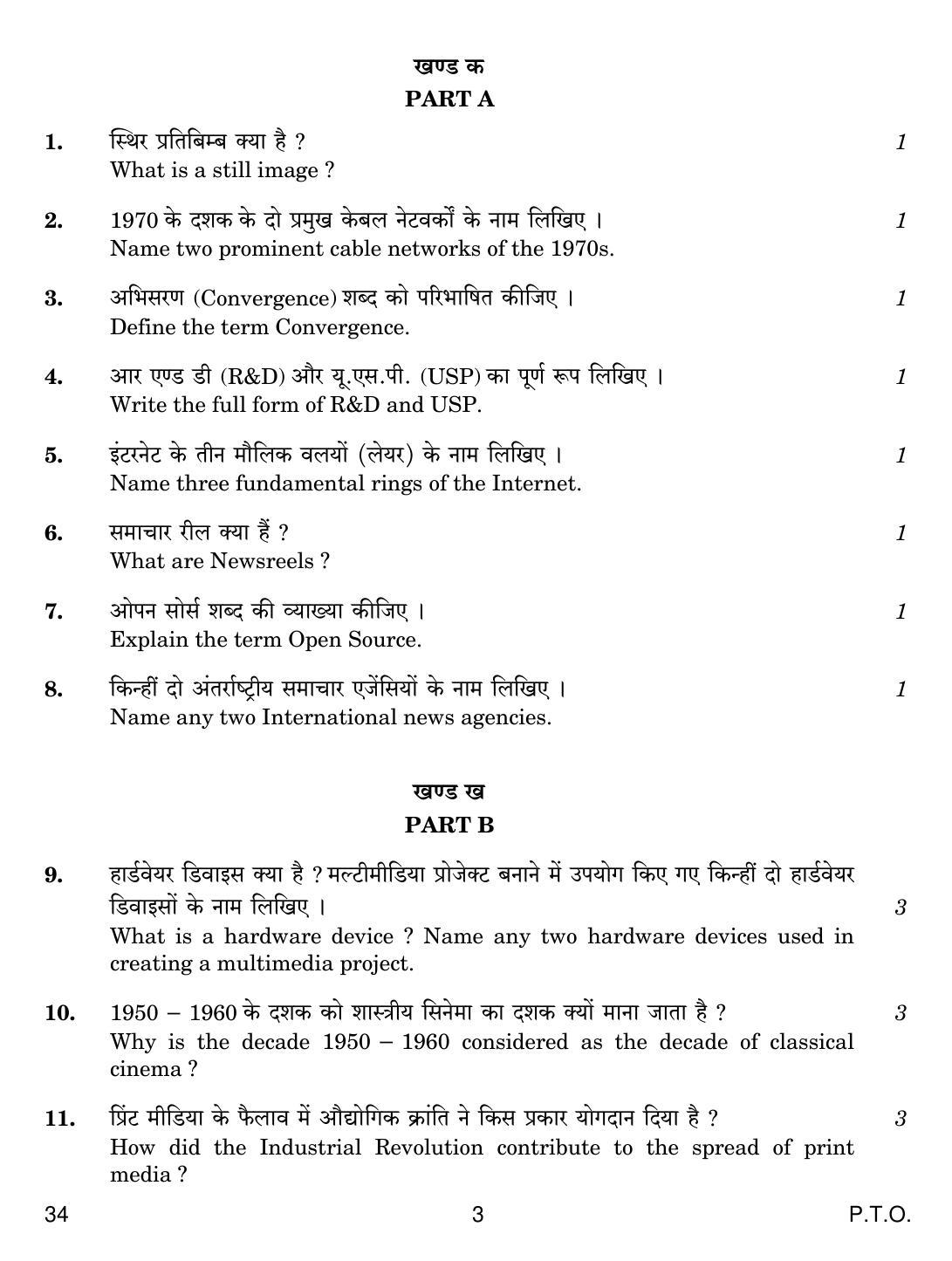 CBSE Class 12 34 MASS MEDIA STUDIES 2018 Question Paper - Page 3